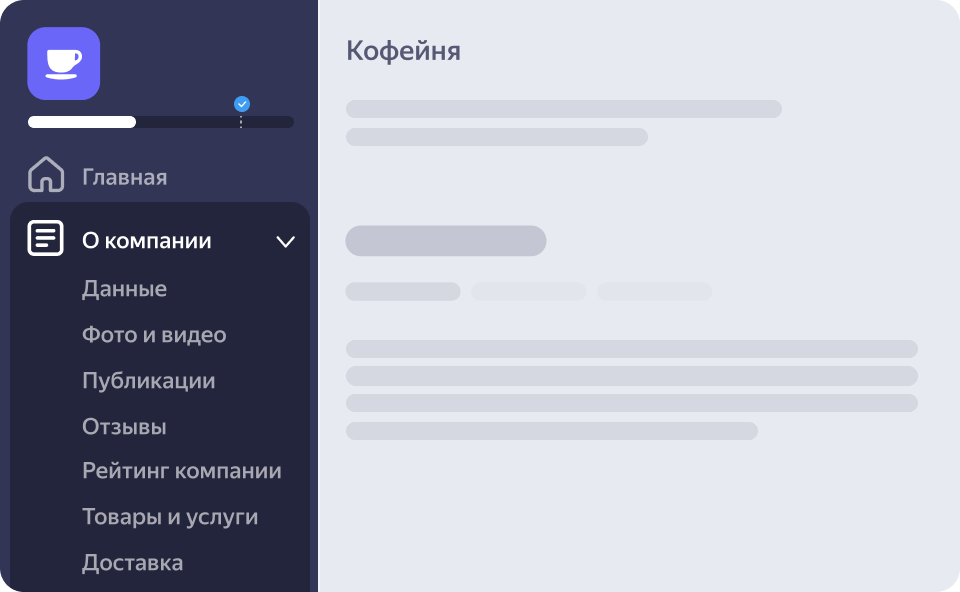 Как заполнить профиль компании в Яндекс Бизнесе
